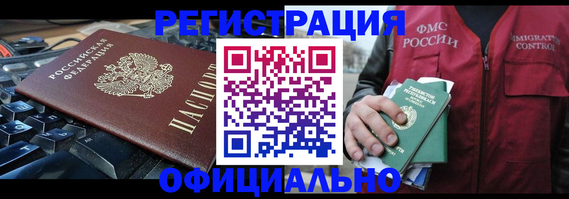 прописка регистрация в Димитровграде